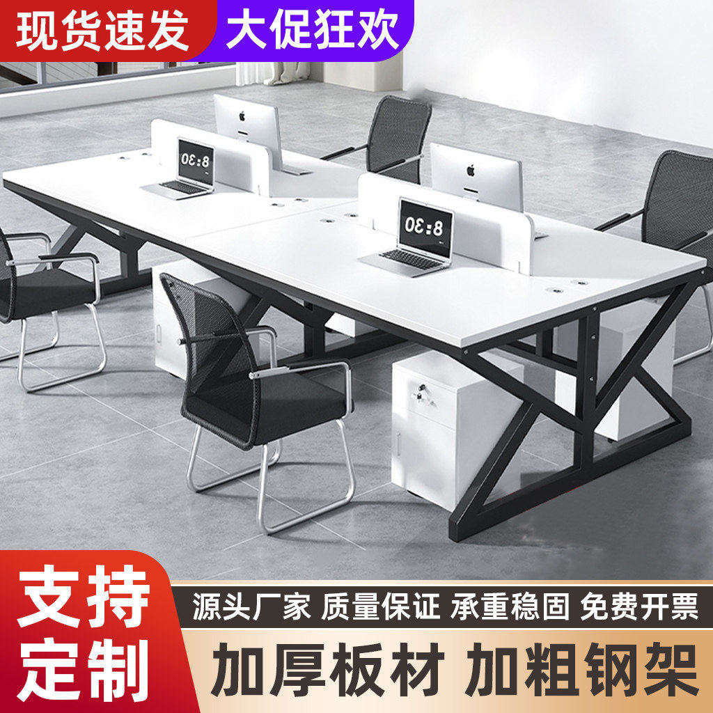办公桌椅组合电脑桌2/4/6/人位卡座员工简约现代屏风职员工作位
