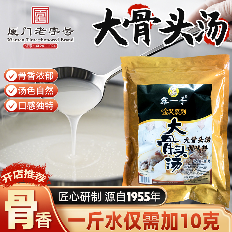 露一手大骨头汤调味料猪骨高汤火锅底料关东煮汤料米线煮面调料
