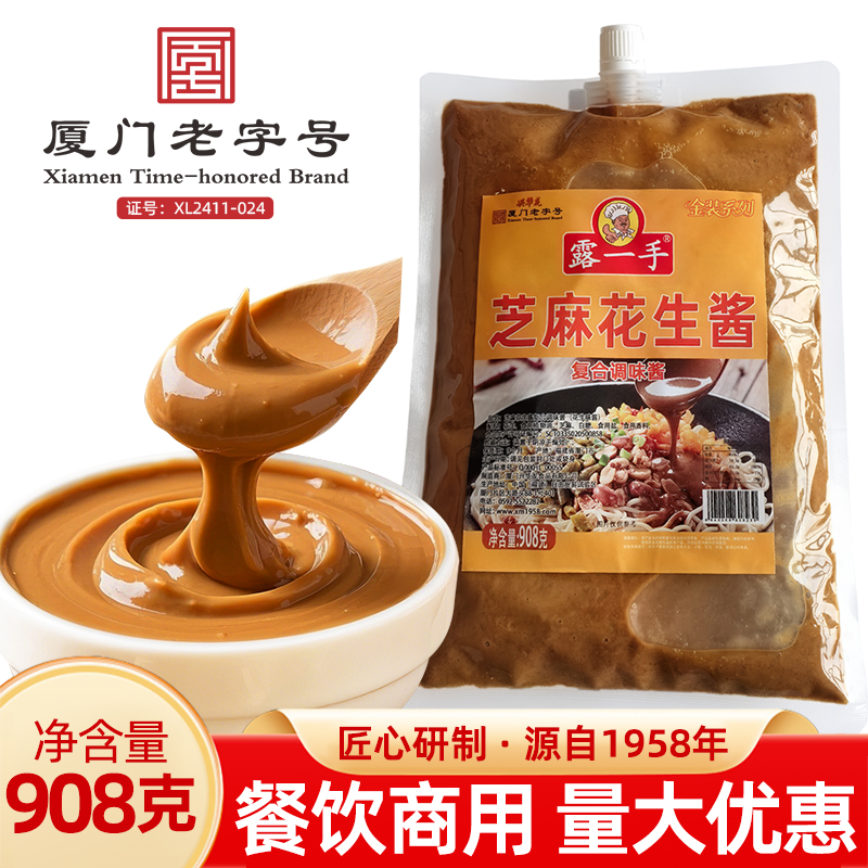 露一手芝麻花生酱908g 沙茶面配料 热干面酱料拌凉皮酱料火锅蘸料