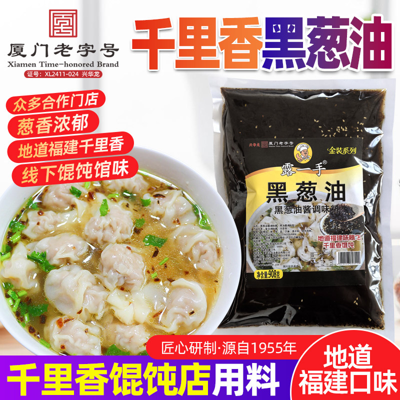 调味料葱油馄饨拌面酱