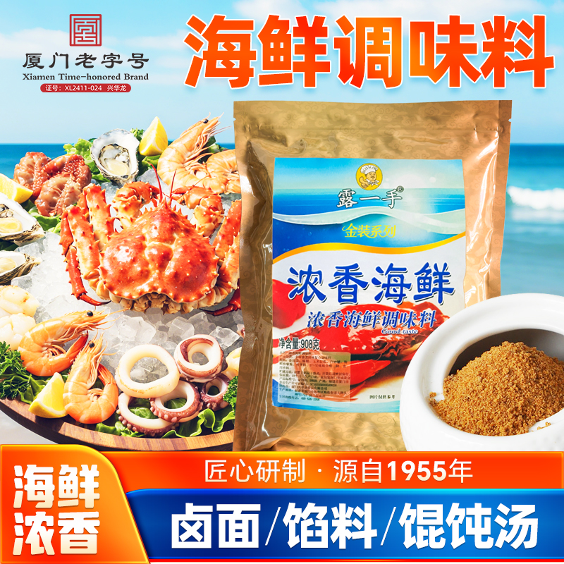 露一手浓香海鲜调料 火锅调味料 千里香馄饨调料海鲜粉沙嗲粉908g