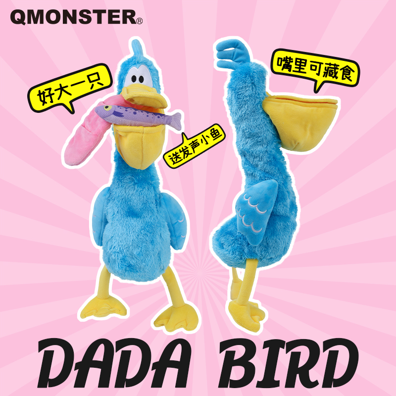 Qmonster宠物发声狗玩具磨牙洁齿自嗨解闷神器藏食互动耐咬哒哒鸟