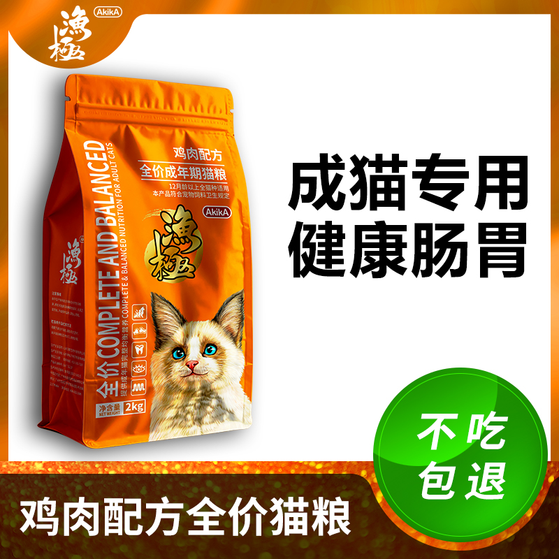 渔极全价猫粮成猫专用鸡肉配方鱼油蛋黄英短美短天然宠物主食