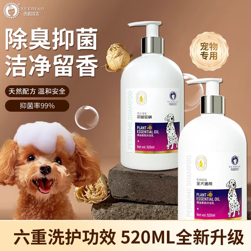 雪貂留香狗狗沐浴露宠物香波