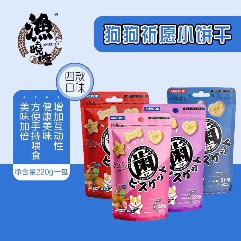 渔晓吃狗饼干磨牙220g营养洁齿多种口味除狗狗口臭狗零食4种口味