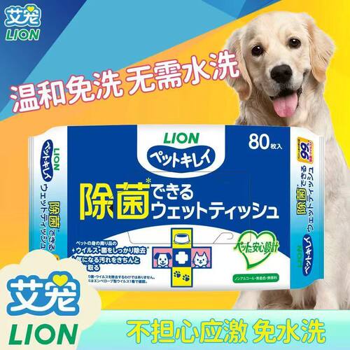 艾宠猫抑菌湿巾宠物狗狗猫咪