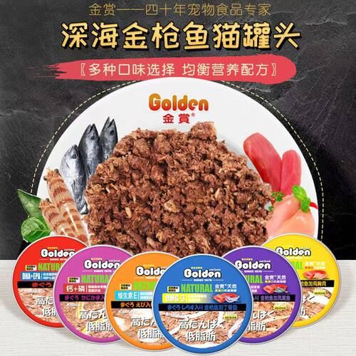 国产金赏猫咪罐头170g大罐金枪鱼鸡胸肉磷虾幼猫成猫猫零食猫罐头