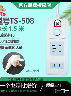 子弹头插座/排插/插排/拖线板/接线板 总控开关1.5米2位TS-508