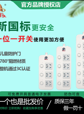 子弹头插座/排插/插排/拖线板/接线板多开分控开关TS-108/200/206