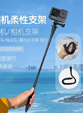 GoPro12/11/10柔性支架八爪鱼缠绕手机insta360x2x3运动相机配件