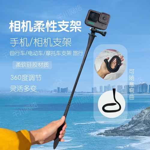 GoPro12/11/10柔性支架八爪鱼缠绕手机insta360x2x3运动相机配件