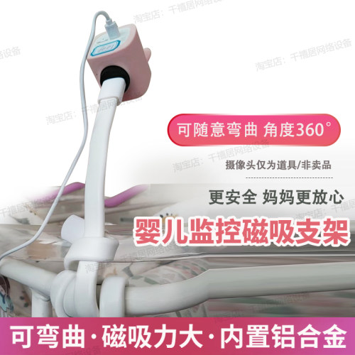 适用于萤石云磁吸摄像头支架免打孔儿童看护支架宝宝监控支架