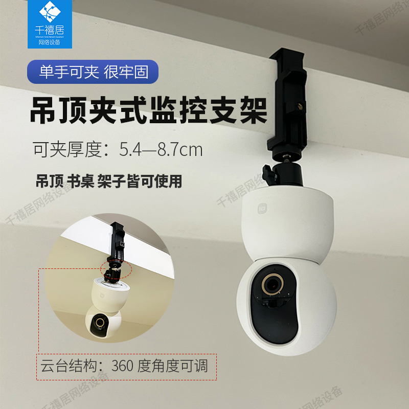 适用于Tp-link小米萤石云海雀乐橙电信监控摄像机支架监控架吊装