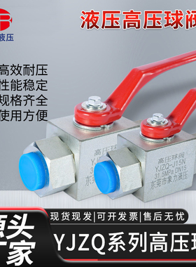 高压球阀YJZQ-J10N/J15N/J20N/J25N/J32N/J40N/J50内螺纹阀门球阀