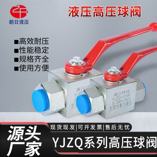 高压球阀YJZQ-J10N/J15N/J20N/J25N/J32N/J40N/J50内螺纹阀门球阀