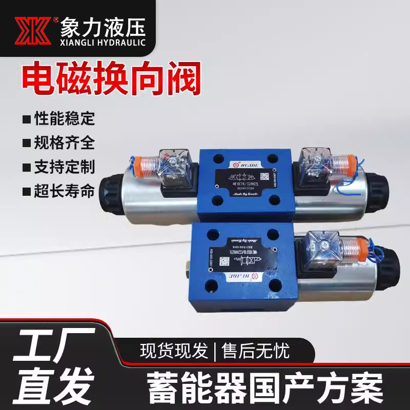 液压电磁换向阀4WE6D61B/61H/10E三位四通/两位四通电磁阀换向阀