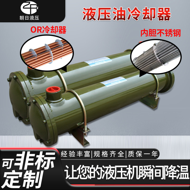 液压油散热器冷却器OR-60/100/600/250/列管式冷却器水循环冷却器