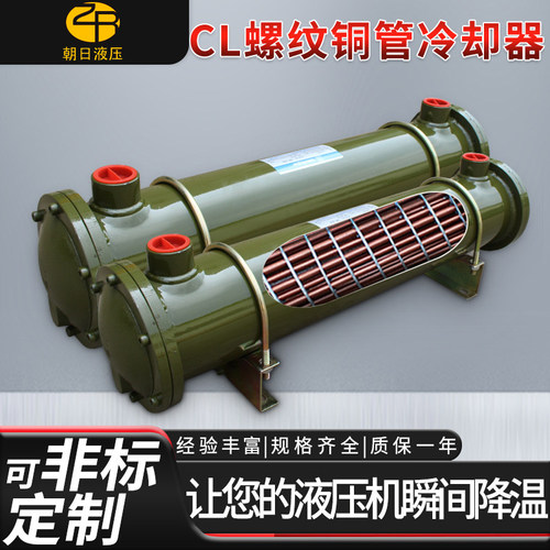 液压油水冷却器列管式换热器CL-307/411/415/526/518循环水冷凝器
