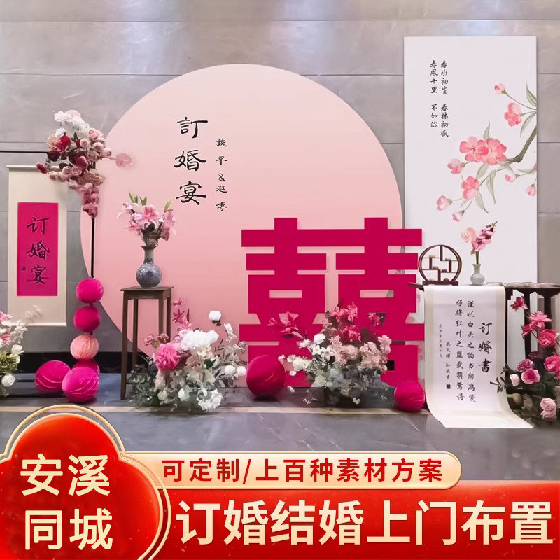 安溪定婚结婚回门宴上门布置背景
