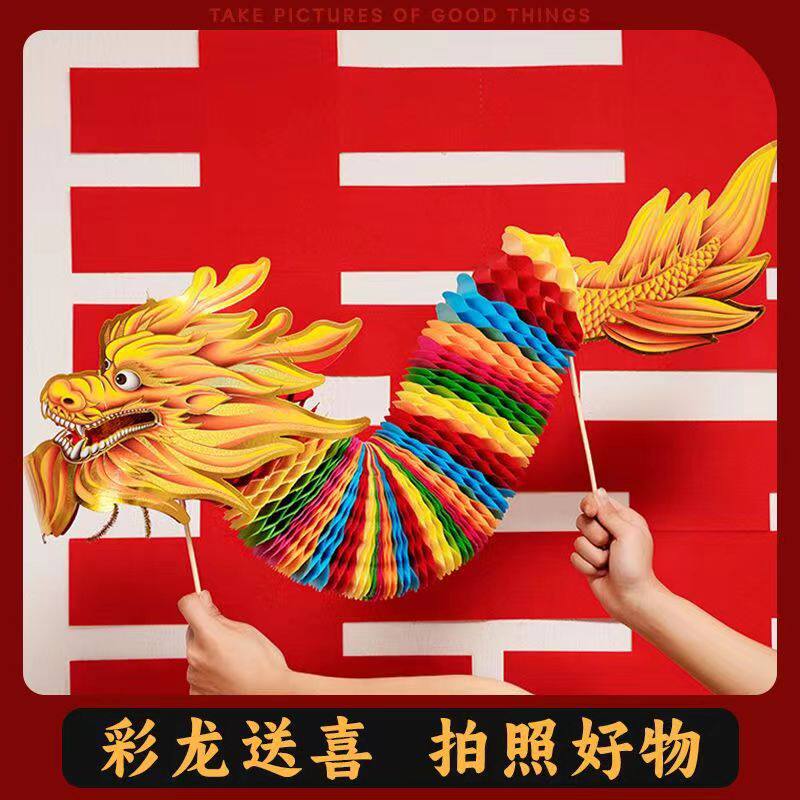 剪纸舞龙拍照道具小红书同款