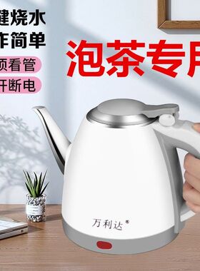 万利达长嘴电热水壶自动断电家用酒店宾馆迷你小型1.2L容量烧水壶