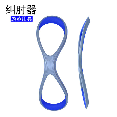 游泳辅助用品纠肘器成人儿童训练