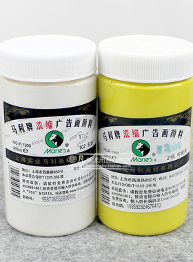 特价促销马利牌95#300ml浓缩型大瓶广告画水粉颜料白色柠檬黄