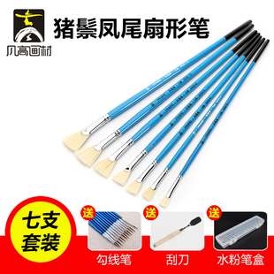 凡高扇形笔水粉梵高扇形画笔凤尾鱼尾扇水彩油画水粉笔猪鬃扇形笔