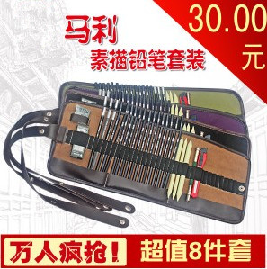 包邮马利素描8件套铅笔套装 素描铅笔+笔袋+橡皮+延长器送12B特浓