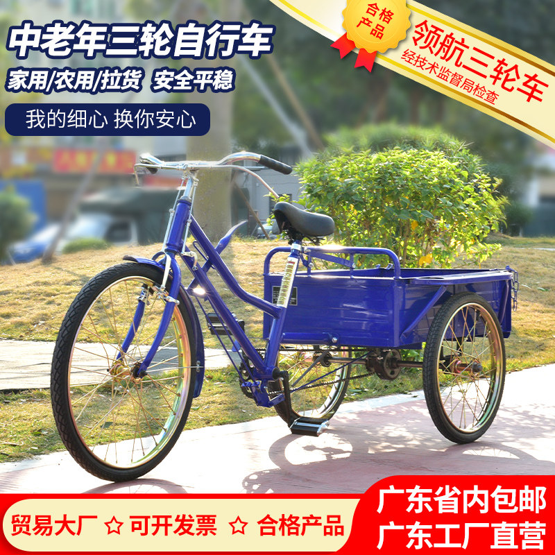 踩蹬轻便省力 长老年式拉货自行车68-110cm车厢 领航成年人三轮车