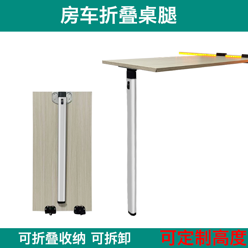 房车铝合金折叠桌腿挂杆支架