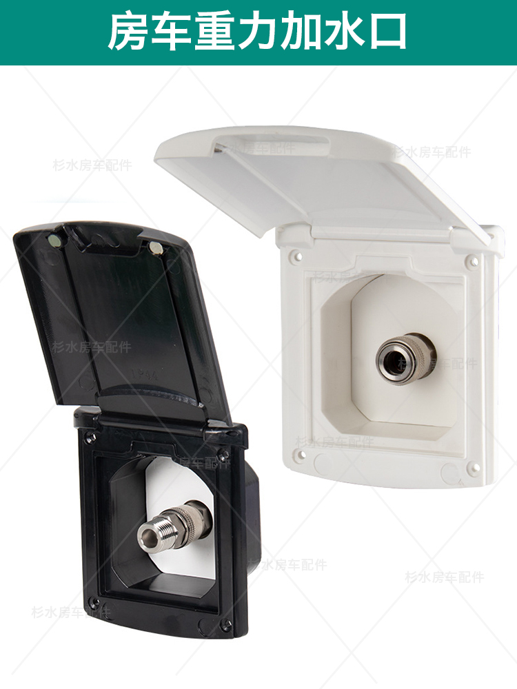 房车重力加水口注水口立减5元