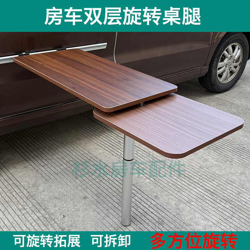房车改装配件 铝合金双层旋转桌腿可移动延长支架 可拆卸拓展桌板