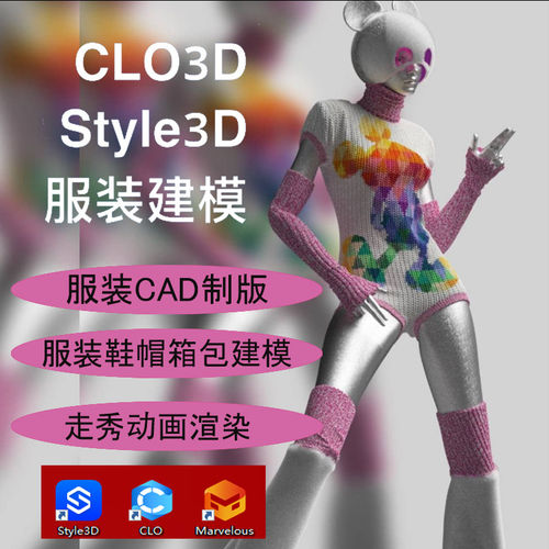 代做代画CLO3D试衣Style服装设计建模效果图渲染走秀cad制版样衣