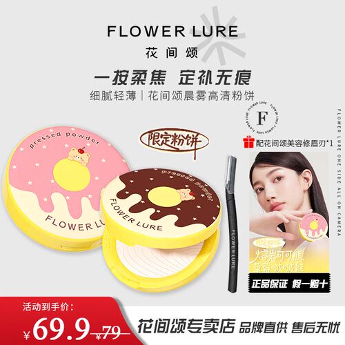 【限定款】花间颂粉饼草莓啵啵熊熔岩可可熊雾面定妆补妆提亮控油