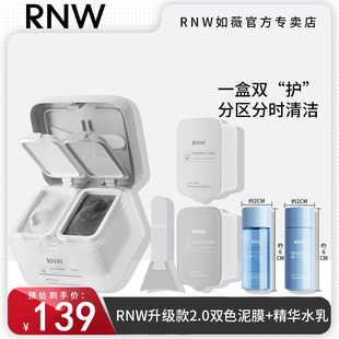 RNW双色泥膜清洁面膜涂抹式的男女毛孔补水保湿深层清洁黑头控油