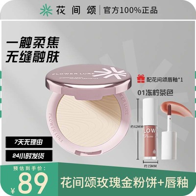 【玫瑰金粉饼】花间颂玫瑰金粉饼干油皮控油定妆雾面哑光散粉唇釉