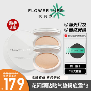 3盒花间颂贴贴气垫遮瑕持久保湿不脱妆粉底BB霜干油皮正品