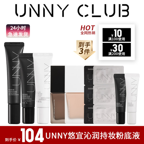 UNNY粉底液持久不易脱妆持妆不易暗沉遮瑕滋润干皮正品