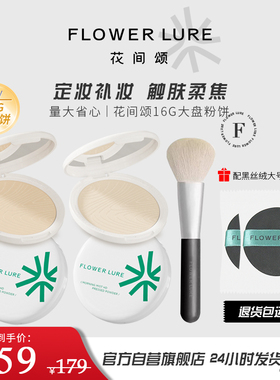 2盒花间颂16g粉饼定妆不卡粉控油底妆持久补妆蜜散粉混干油皮官方