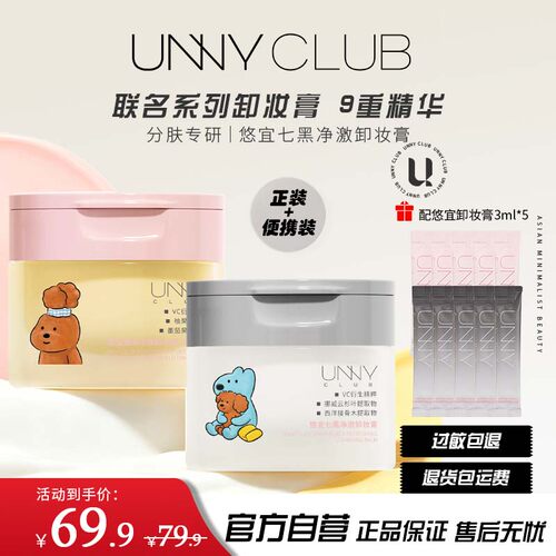 【100ml】unny卸妆膏七黑柚子清洁易乳化控油保湿三效合一全脸