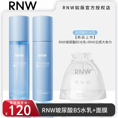 RNW水乳B5套装玻尿酸补水保湿控油护肤品泛醇