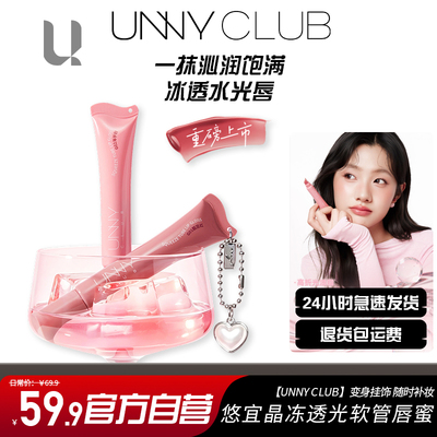 新品unny唇釉软管持久显色唇蜜玻璃唇油水光镜面保湿便携不易沾杯