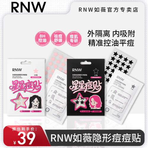 新款RNW痘痘贴隐形防水防汗消痘贴壬二酸祛痘褪红正品豆豆贴