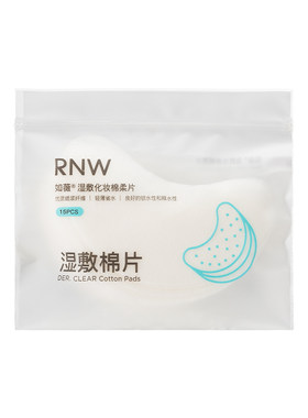 如薇黑头棉15张rnw鼻头湿敷棉鼻膜纸补水一次性鼻子贴纸省水T区