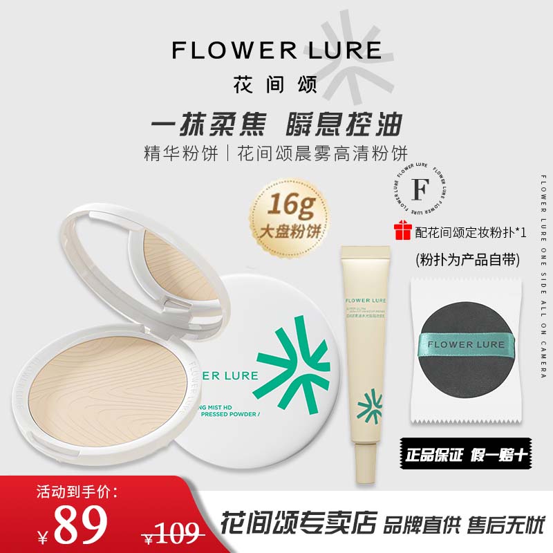 16g大号花间颂粉饼控油定妆补妆遮瑕柔肤高清滋润水润干皮油皮新图片