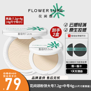 2盒花间颂粉饼定妆控油持久补妆蜜粉散粉混油干皮油皮正品女新
