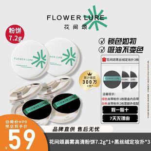 花间颂粉饼定妆持久控油遮瑕补妆散粉不脱妆干皮蜜粉专卖店正品女