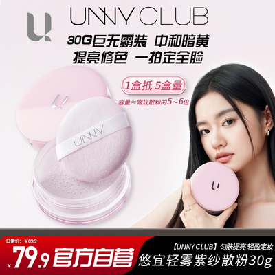 【30g】unny散粉超大修黄提亮不反光不假白柔焦大容量控油定妆新