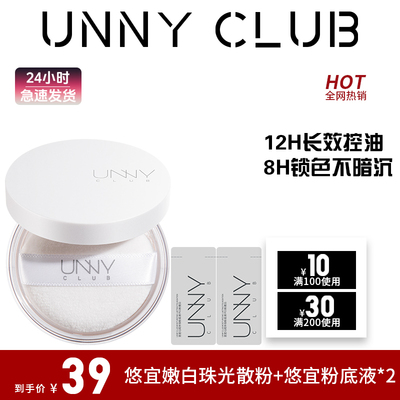UNNY散粉悠宜持久定妆防晒蜜粉饼哑光不易脱妆正品雾面柔焦散粉